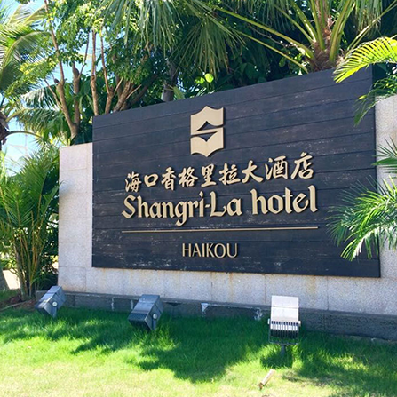 海口標(biāo)識設(shè)計(jì)